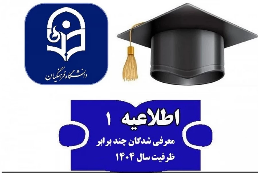 اطلاعیه جدید مصاحبه منتشر شد