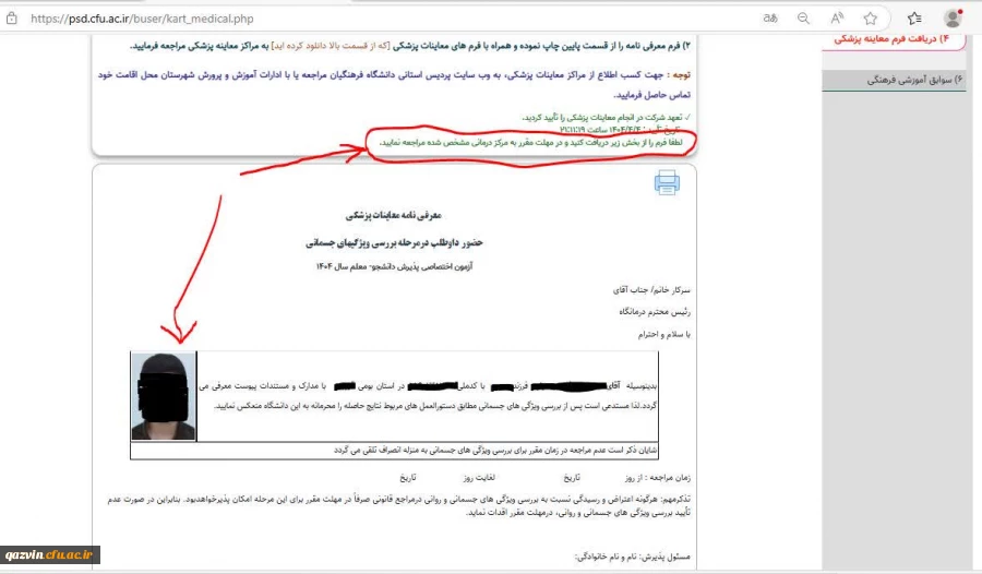 اطلاعیه شماره 3 :اسامی معرفی شدگان برای انجام معاینات پزشکی روز اول 2