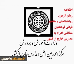 آزمون متقاضیان اعزام به خارج 2