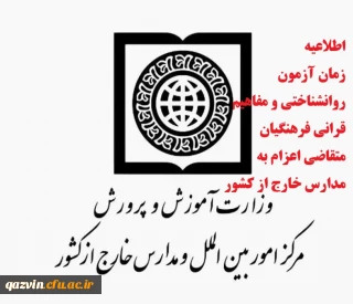 آزمون متقاضیان اعزام به خارج