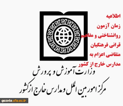 آزمون متقاضیان اعزام به خارج