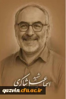 مراسم بزرگداشت و تقدیر از دانشجو معلم فرزند سردار شهید اسماعیل شاکری از شهدای جنگ ۱۲ روزه با رژیم منهوس صهیونیستی 4