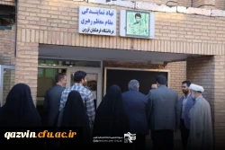 افتتاحیه حوزه بسیج دانشجویی دانشگاه فرهنگیان استان قزوین و بازدید از پایگاه های دانشجویی 2