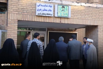 افتتاحیه حوزه بسیج دانشجویی دانشگاه فرهنگیان استان قزوین و بازدید از پایگاه های دانشجویی