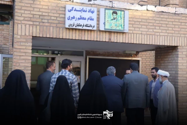 افتتاحیه حوزه بسیج دانشجویی دانشگاه فرهنگیان استان قزوین و بازدید از پایگاه های دانشجویی 2