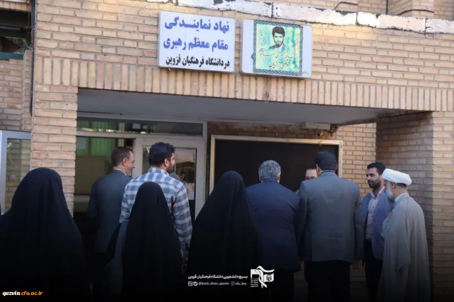 افتتاحیه حوزه بسیج دانشجویی دانشگاه فرهنگیان استان قزوین و بازدید از پایگاه های دانشجویی 2