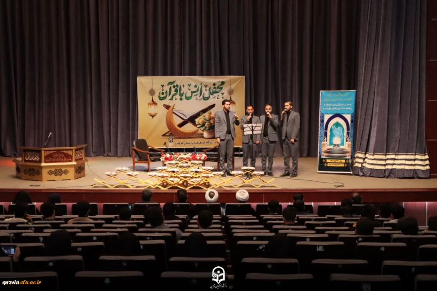 محفل انس با قرآن کریم در دانشگاه فرهنگیان قزوین برگزار شد 2