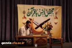 محفل انس با قرآن کریم در دانشگاه فرهنگیان قزوین برگزار شد 3