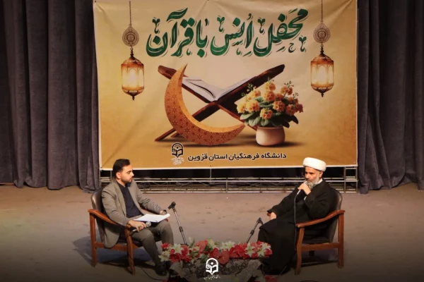 محفل انس با قرآن کریم در دانشگاه فرهنگیان قزوین برگزار شد 7
