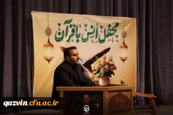 محفل انس با قرآن کریم در دانشگاه فرهنگیان قزوین برگزار شد 9