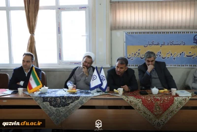 شورای اداری دانشگاه فرهنگیان استان قزوین با حضور حجت الاسلام و المسلمین عین اله عابدی مشاور رئیس دانشگاه در امور دانشگاه های استان تشکیل شد
