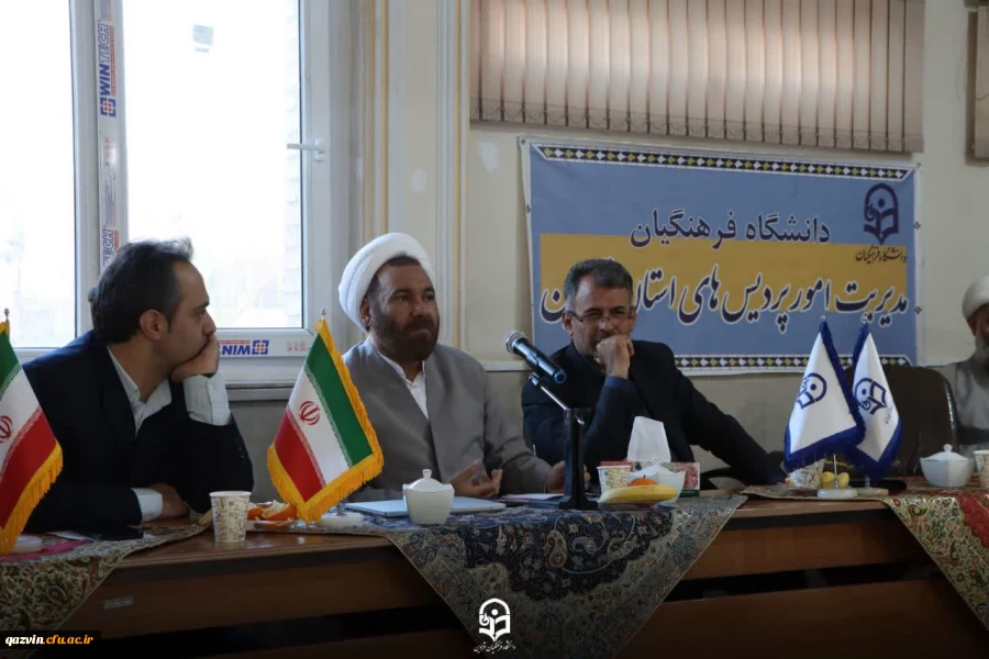 شورای اداری دانشگاه فرهنگیان استان قزوین با حضور حجت الاسلام و المسلمین عین اله عابدی مشاور رئیس دانشگاه در امور دانشگاه های استان تشکیل شد 4