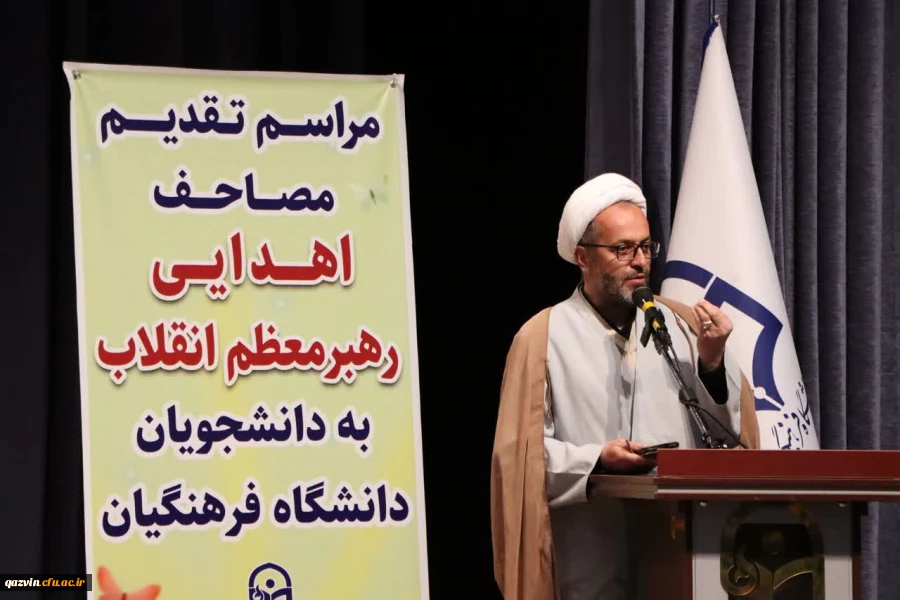  مراسم تقدیم مصاحف اهدایی رهبر معظم انقلاب به دانشجومعلمان دانشگاه فرهنگیان استان قزوین 7