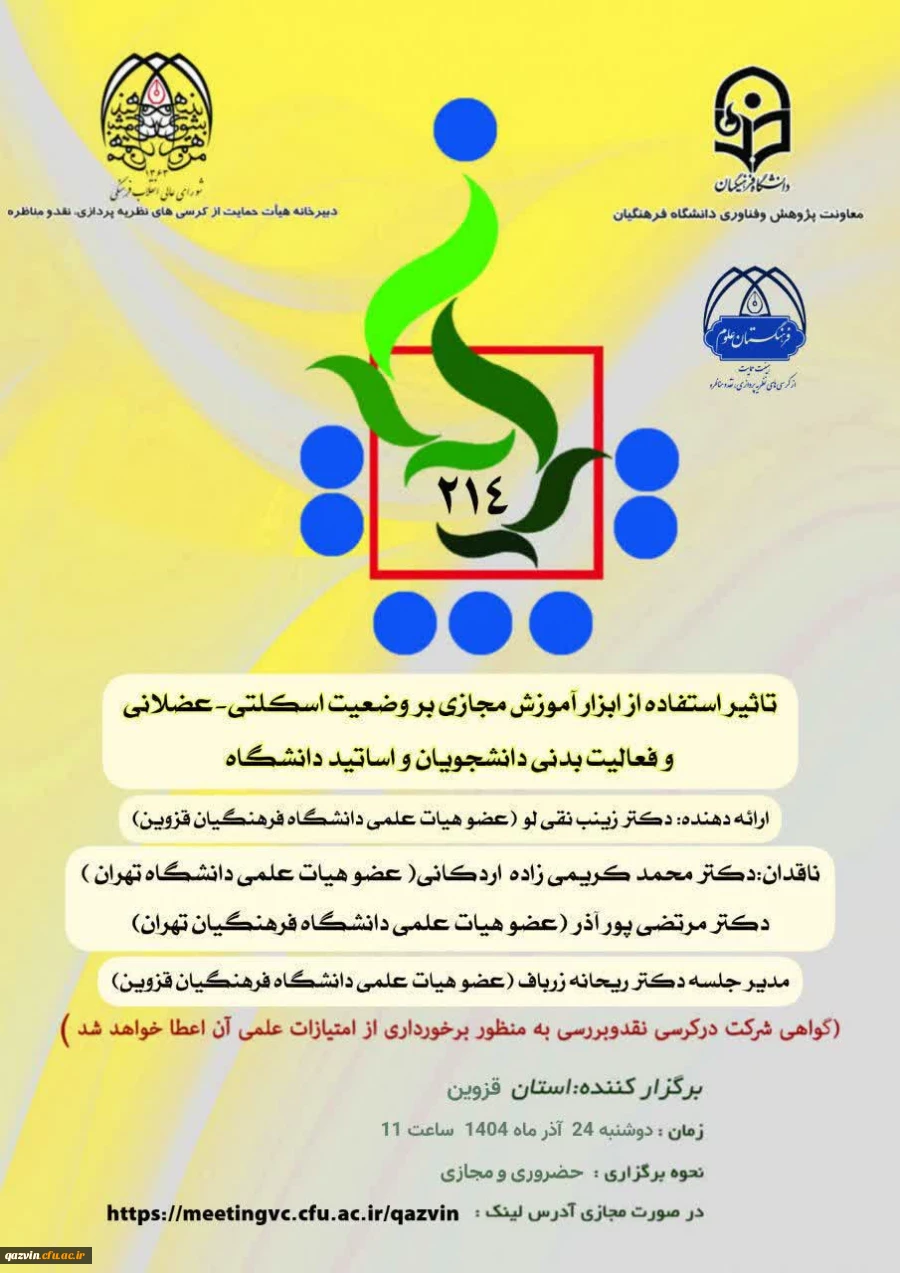 گزارش برگزاری کرسی علمی ـ ترویجی

 3