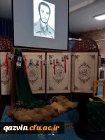 یادواره شهید دانشجومعلم شهید شمس الله شفیعی اصل 2