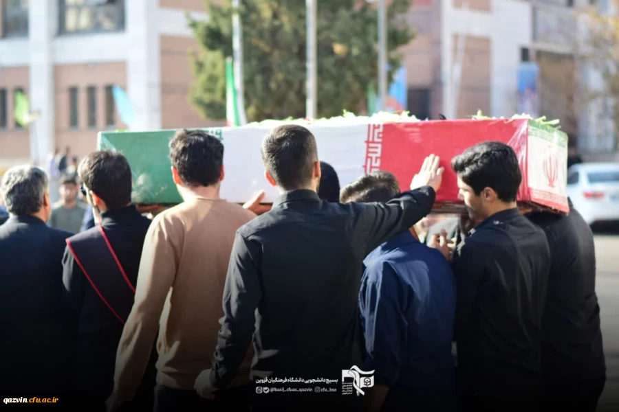 برگزاری آیین استقبال از شهید گمنام در دانشگاه فرهنگیان قزوین 7