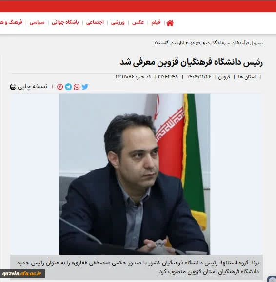 بیانیه سرپرست جدید دانشگاه فرهنگیان استان قزوین در خصوص تبیین راهبردهای پیش رو 2