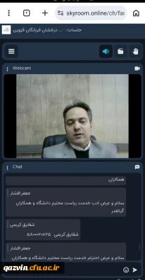 برگزاری نشست مجازی رئیس دانشگاه فرهنگیان استان قزوین با کارکنان
