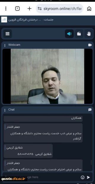 برگزاری نشست مجازی رئیس دانشگاه فرهنگیان استان قزوین با کارکنان