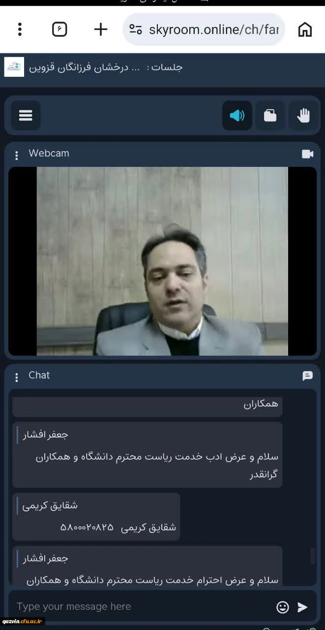 برگزاری نشست مجازی رئیس دانشگاه فرهنگیان استان قزوین با کارکنان 2