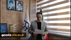 انتشار بیانیه رئیس دانشگاه فرهنگیان استان قزوین خطاب به نهادهای بین المللی 2