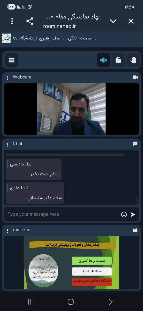 نشست کشوری «جنگ رمضان و تحولات ژئوپلیتیکی غرب آسیا» به میزبانی دانشگاه فرهنگیان استان قزوین برگزار شد 3