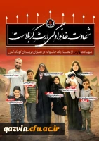 حضور مسئولان دانشگاه فرهنگیان قزوین در مراسم تشییع پیکر ۸ شهید حمله تروریستی آمریکا و رژیم صهیونیستی 4