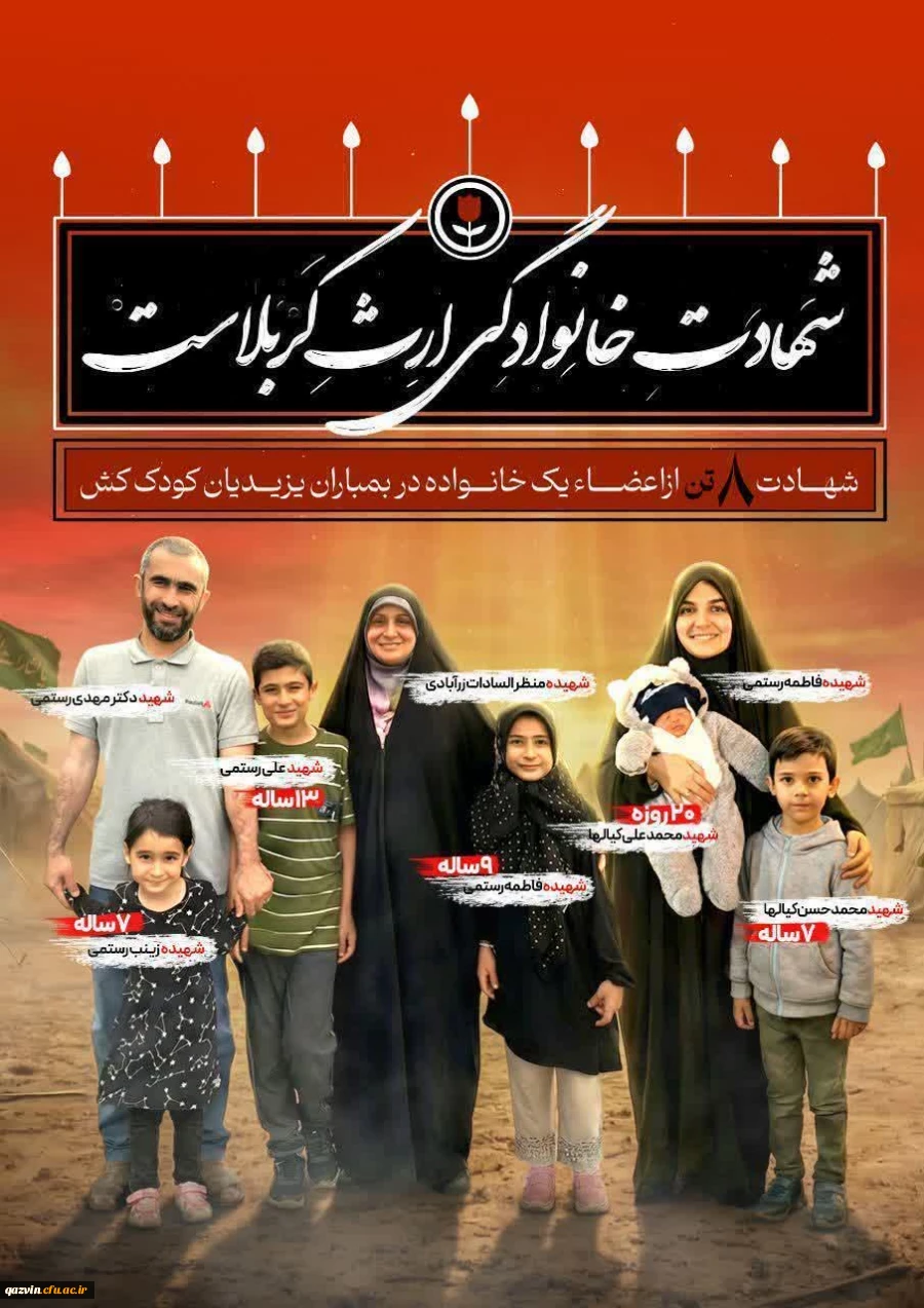 حضور مسئولان دانشگاه فرهنگیان قزوین در مراسم تشییع پیکر ۸ شهید حمله تروریستی آمریکا و رژیم صهیونیستی 4