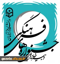 دبیرخانه دائمی جشنواره های فرهنگی