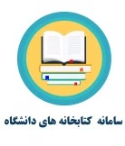سامانه کتابخانه ها