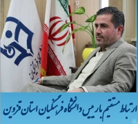 ارتباط با ریاست