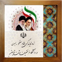 نمایندگی مقام معظم رهبری در دانشگاه فرهنگیان استان قزوین