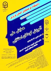 همایش استثنایی