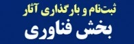 بخش فناوری