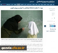 ورود ۹۰۰ معلم از دانشگاه فرهنگیان به آموزش و پرورش قزوین