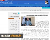 گزینش ۱۵۴۹ نفر در مرحله ارزیابی تخصصی دانشگاه فرهنگیان قزوین