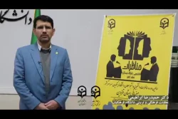 اولین دوره مسابقات مناظرات دانشجویی دانشگاه فرهنگیان سراسر کشور به میزبانی استان قزوین